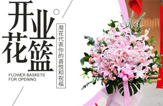 山东菏泽牡丹区西城街道黄巢社区花篮配送