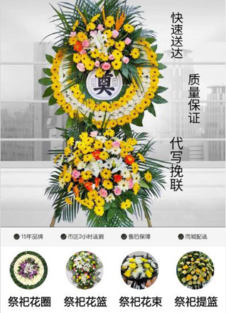 山东菏泽牡丹区西城街道黄巢社区花圈代送